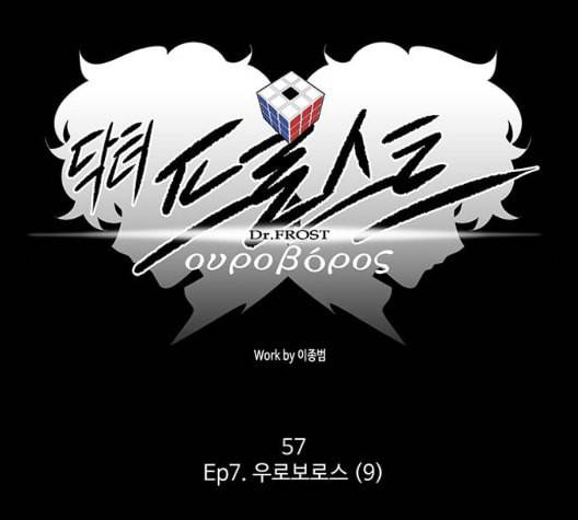 닥터 프로스트 시즌 4 57 Ep7 우로보로스 9 10