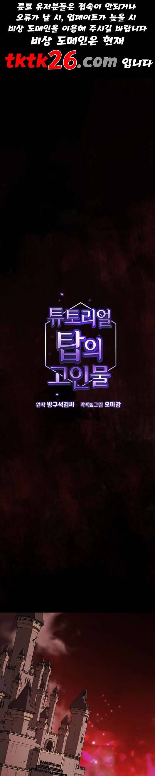 튜토리얼 탑의 고인물 31화 1