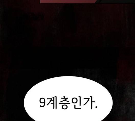 튜토리얼 탑의 고인물 31화 13
