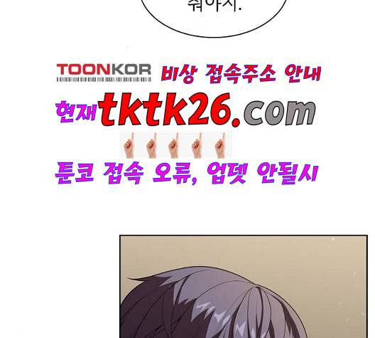 튜토리얼 탑의 고인물 31화 23