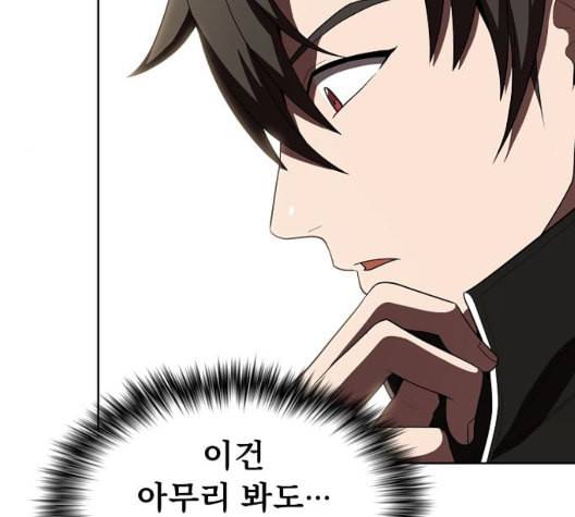 튜토리얼 탑의 고인물 31화 40