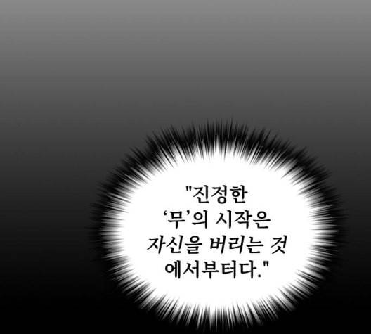 튜토리얼 탑의 고인물 31화 42