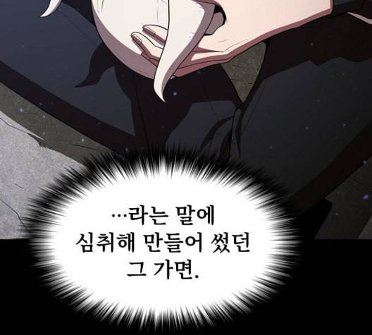 튜토리얼 탑의 고인물 31화 44
