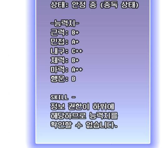 튜토리얼 탑의 고인물 31화 51