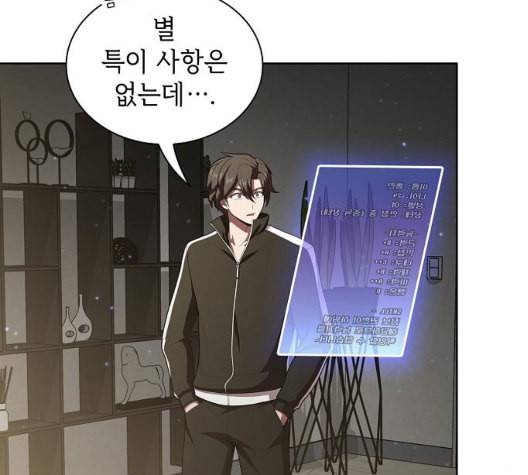 튜토리얼 탑의 고인물 31화 53