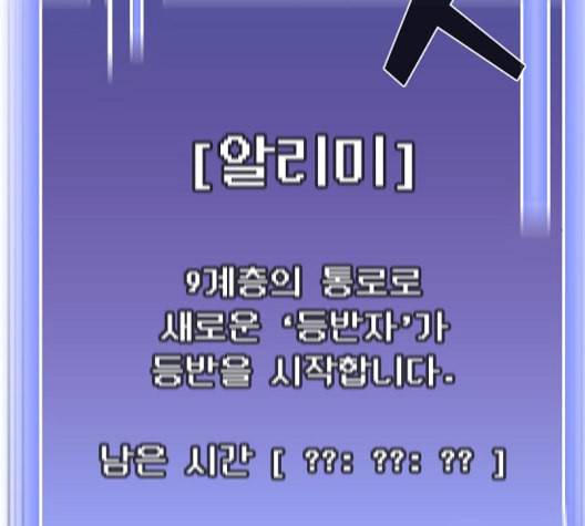 튜토리얼 탑의 고인물 31화 60