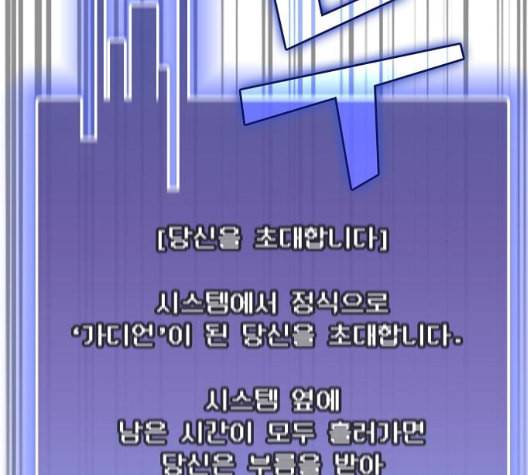 튜토리얼 탑의 고인물 31화 64