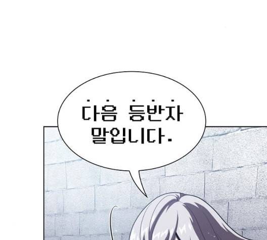 튜토리얼 탑의 고인물 31화 82