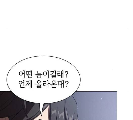튜토리얼 탑의 고인물 31화 84