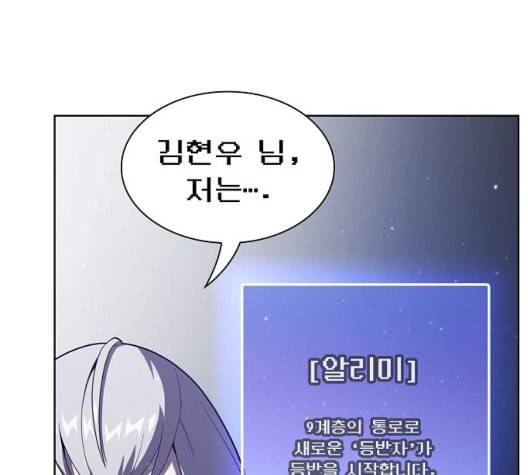 튜토리얼 탑의 고인물 31화 88