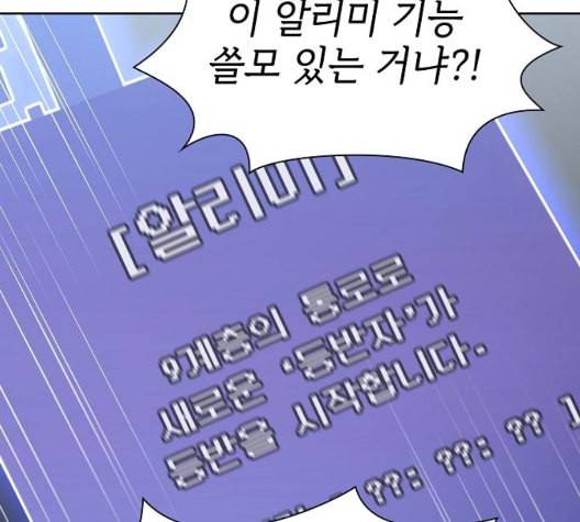 튜토리얼 탑의 고인물 31화 98