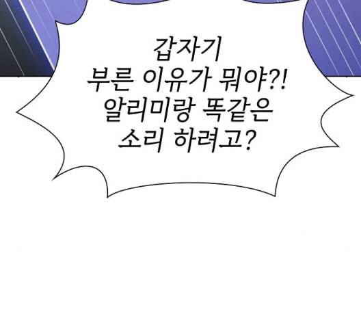 튜토리얼 탑의 고인물 31화 99