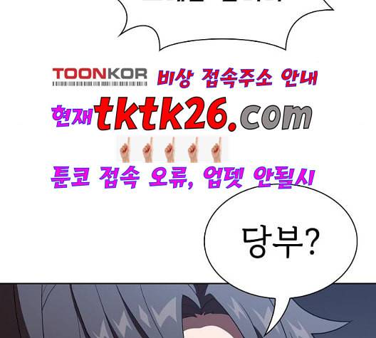 튜토리얼 탑의 고인물 31화 102