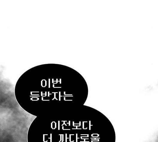 튜토리얼 탑의 고인물 31화 104