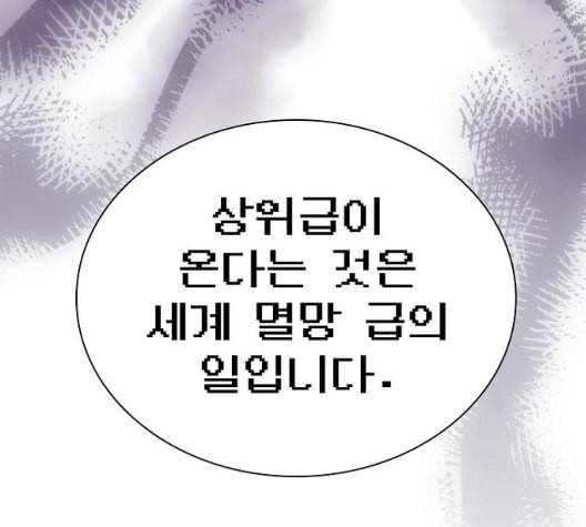 튜토리얼 탑의 고인물 31화 117