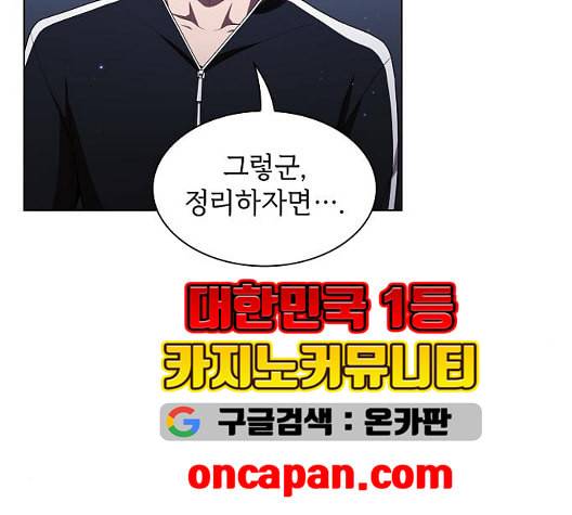 튜토리얼 탑의 고인물 31화 127