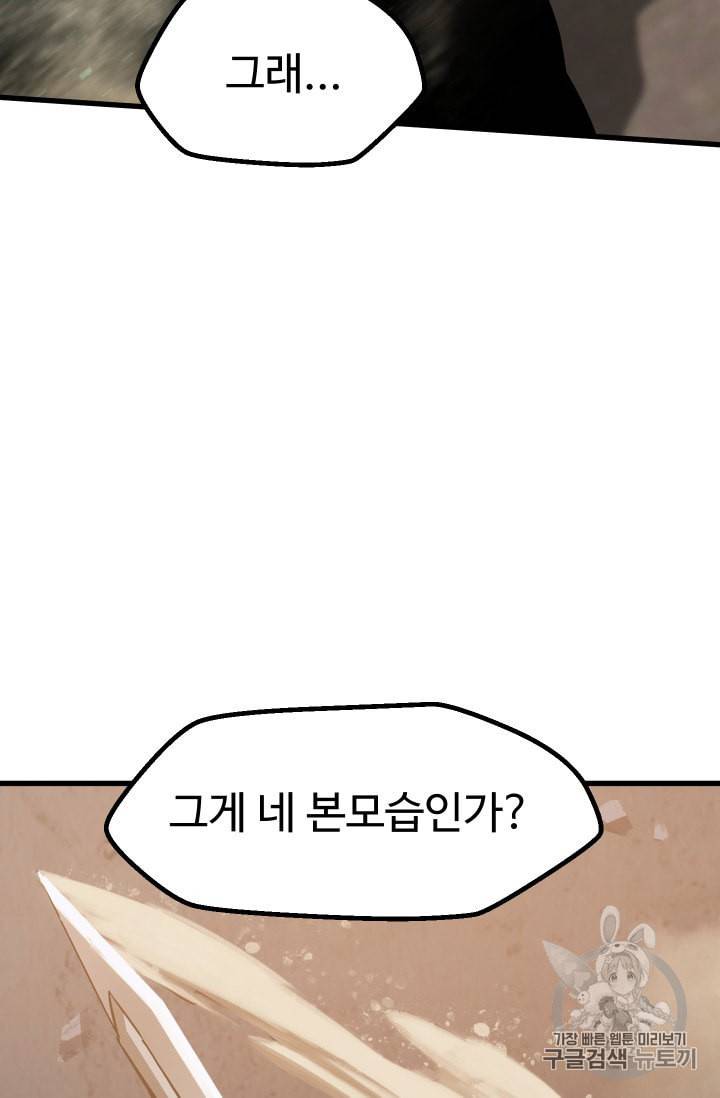 이계 검왕 생존기 64화 2