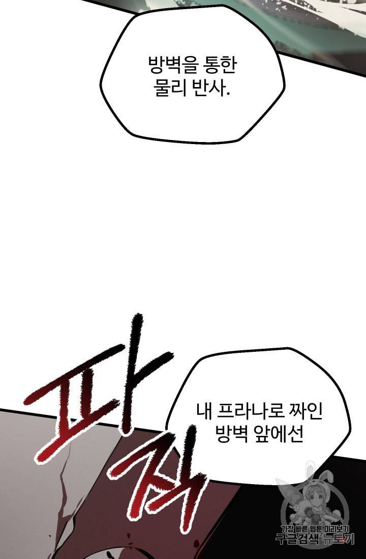 이계 검왕 생존기 64화 17