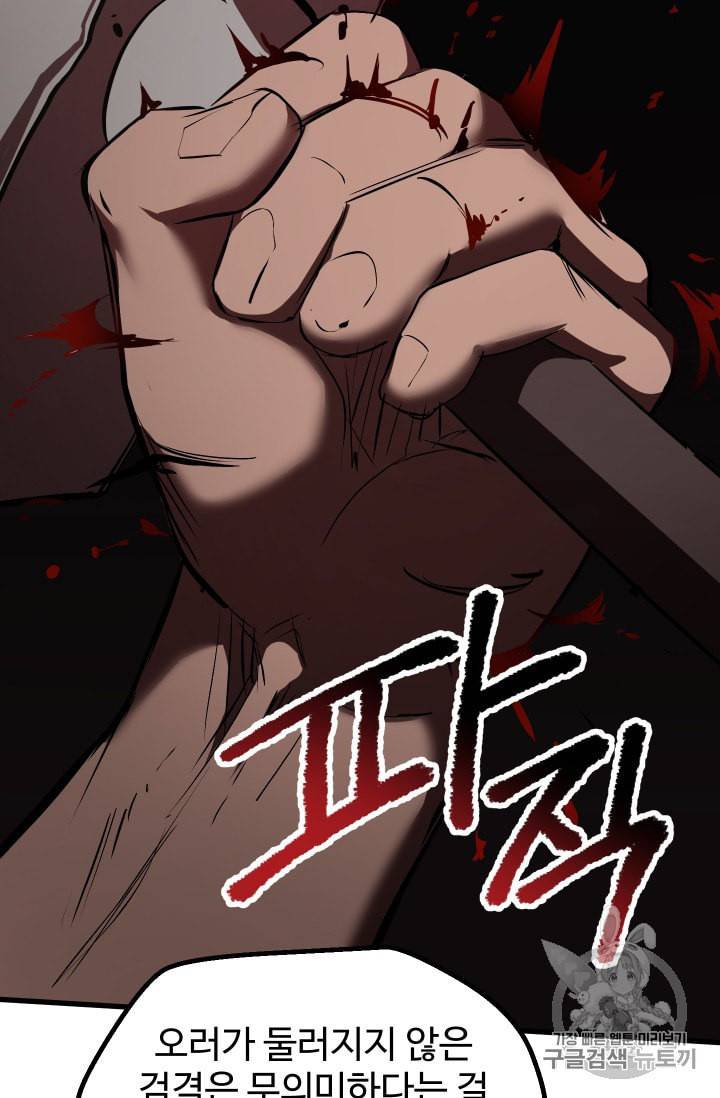이계 검왕 생존기 64화 18