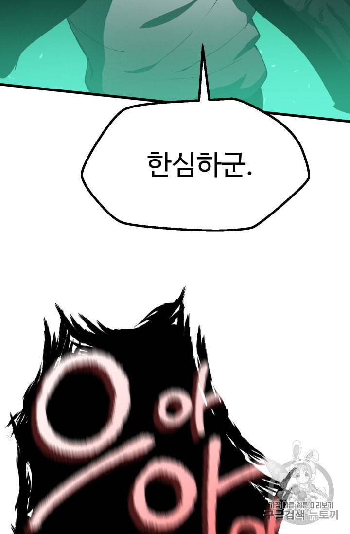 이계 검왕 생존기 64화 21