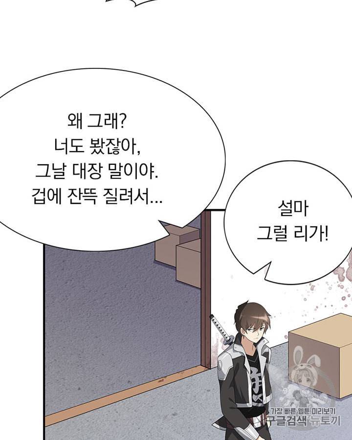 내 여자친구는 좀비 122화 10