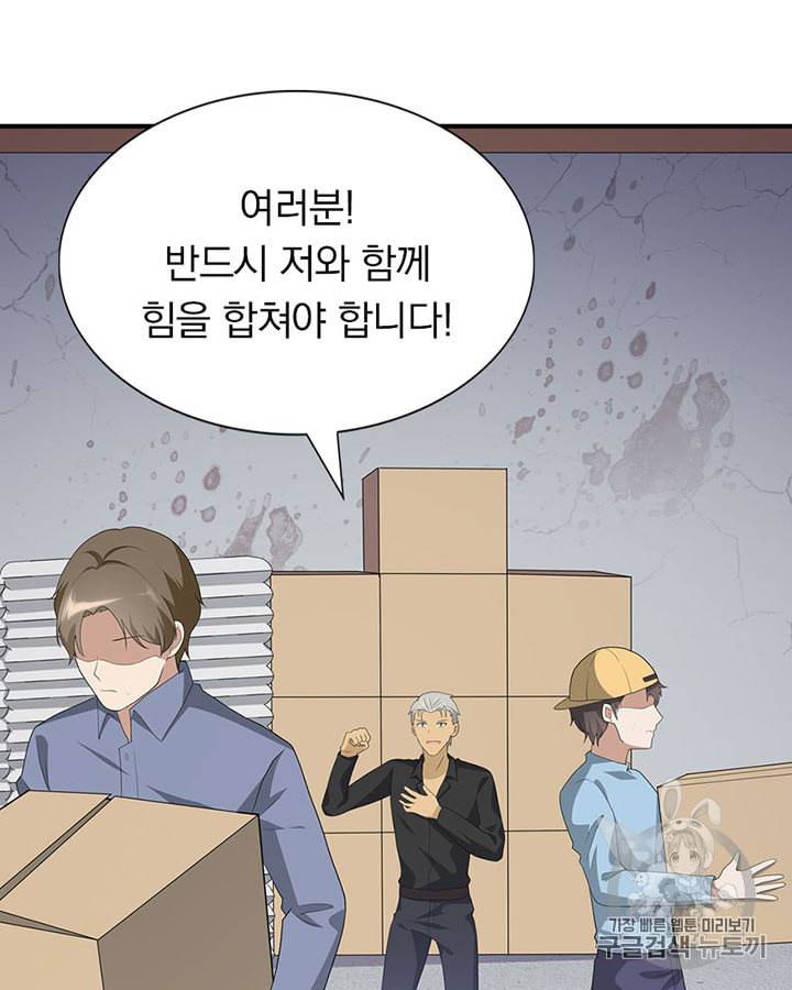 내 여자친구는 좀비 122화 14