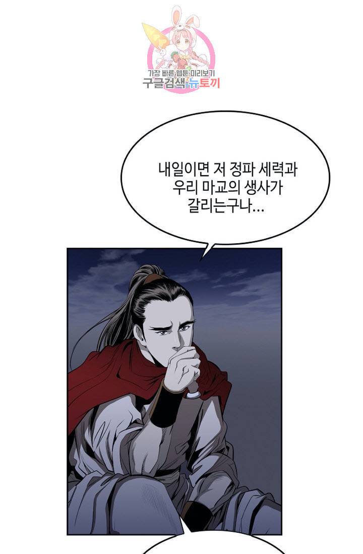 마법사 무림에 가다  77화 1
