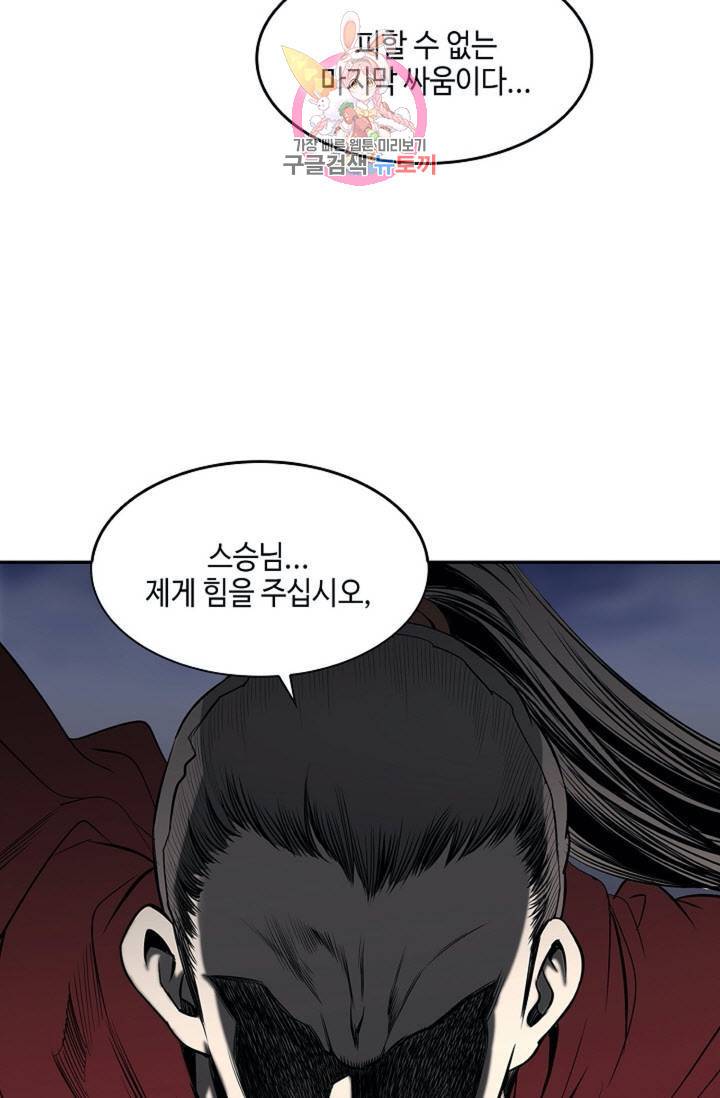 마법사 무림에 가다  77화 2