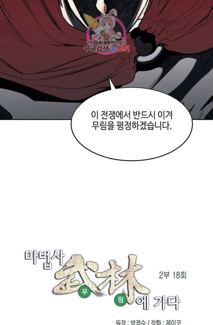 마법사 무림에 가다  77화 3