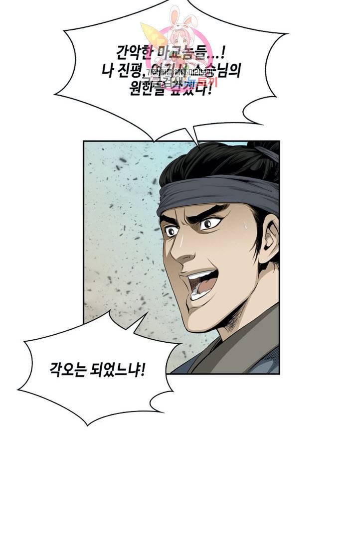 마법사 무림에 가다  77화 10