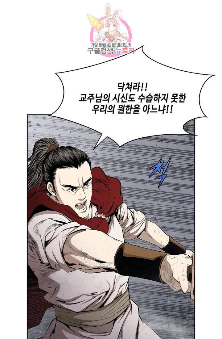마법사 무림에 가다  77화 11