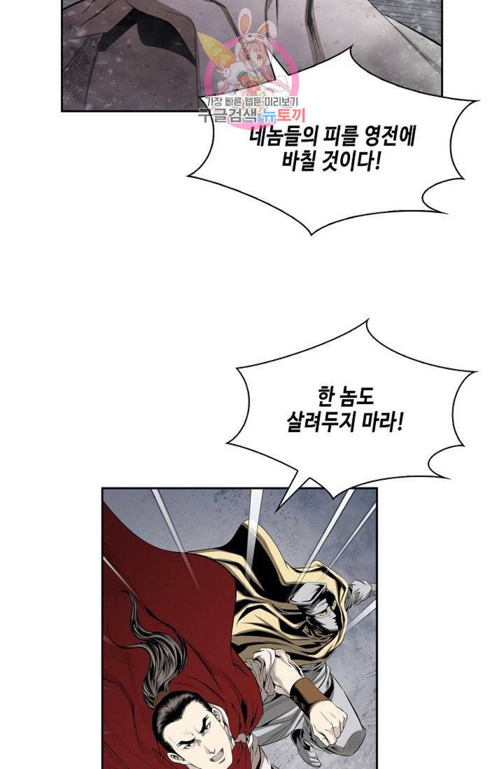 마법사 무림에 가다  77화 12