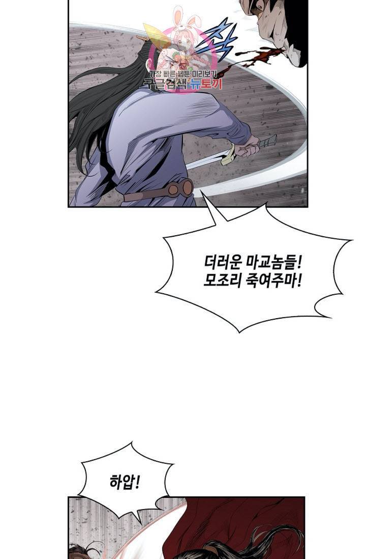 마법사 무림에 가다  77화 16