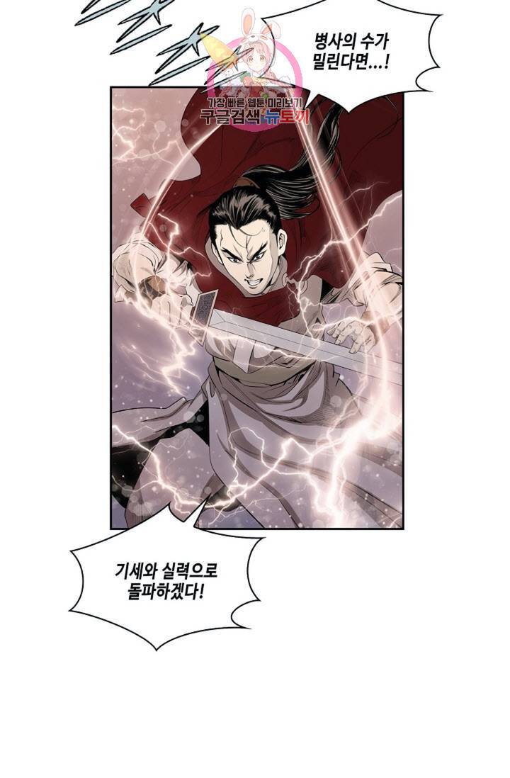 마법사 무림에 가다  77화 19