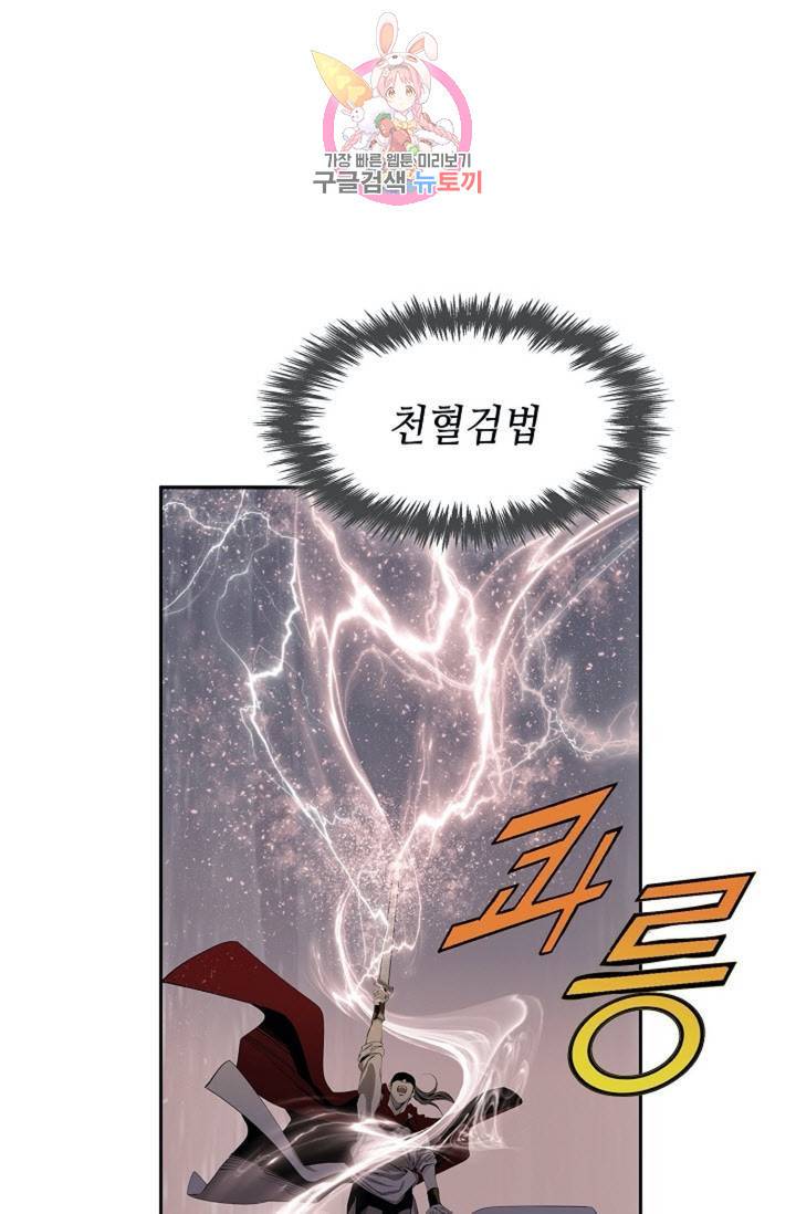 마법사 무림에 가다  77화 20