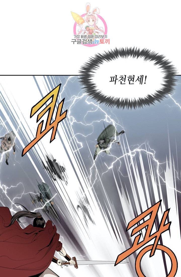 마법사 무림에 가다  77화 22