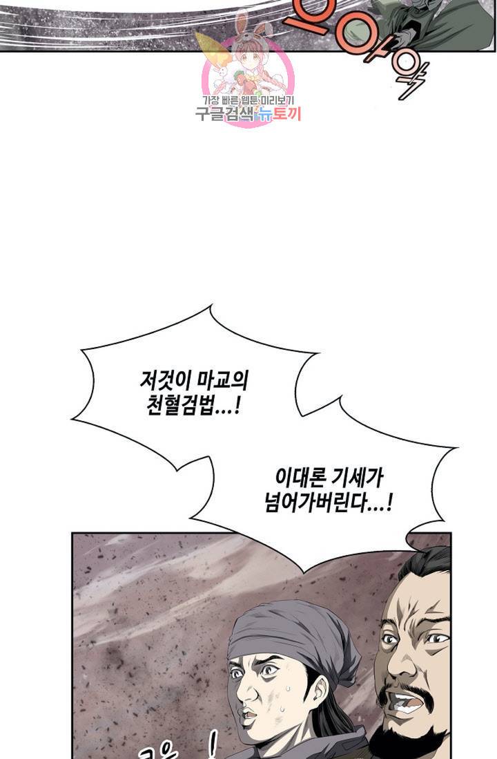 마법사 무림에 가다  77화 24