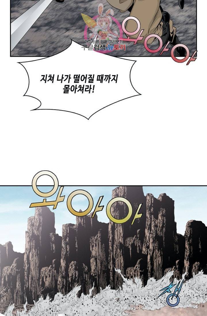 마법사 무림에 가다  77화 26