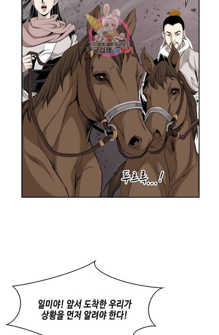 마법사 무림에 가다  77화 28