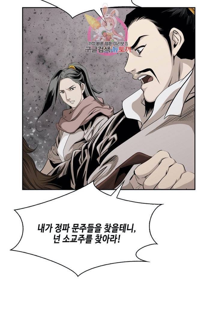마법사 무림에 가다  77화 29