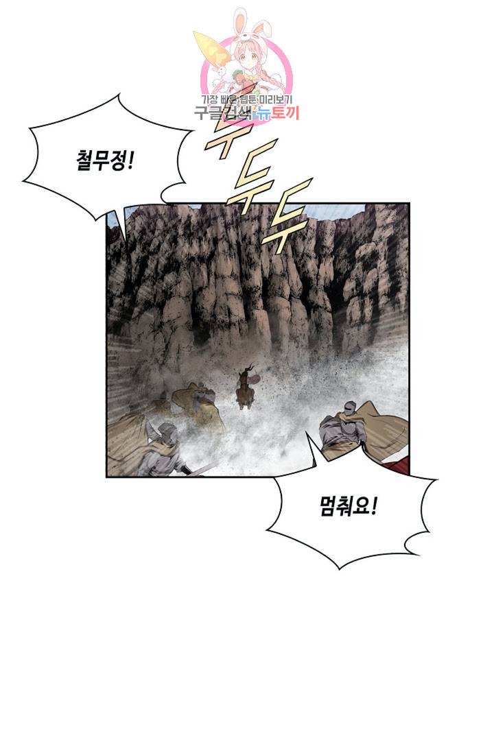 마법사 무림에 가다  77화 32