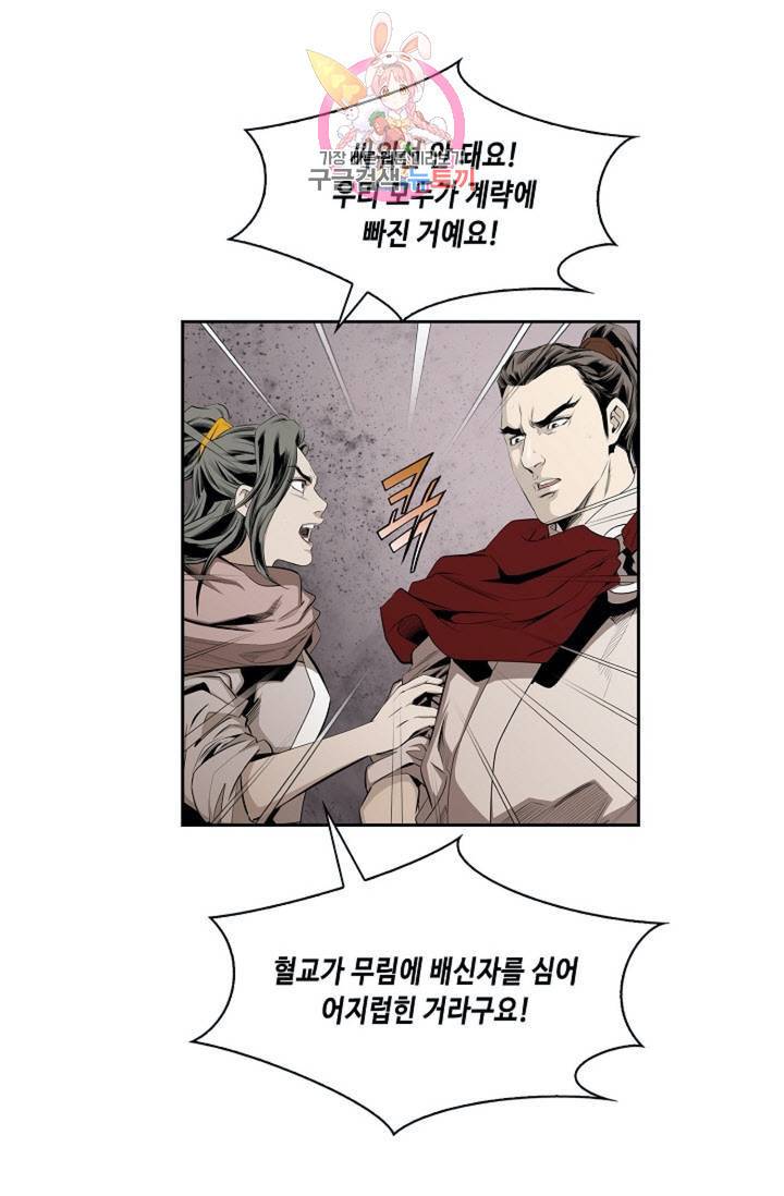마법사 무림에 가다  77화 34