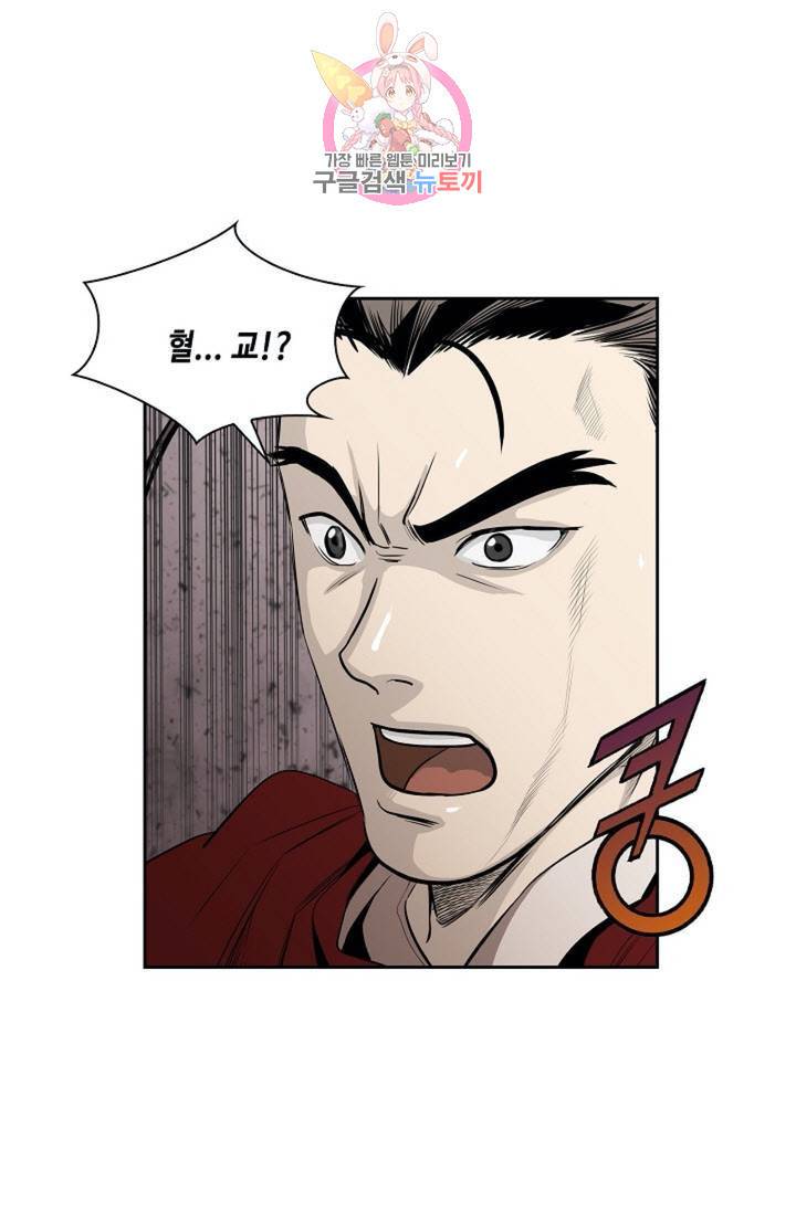 마법사 무림에 가다  77화 35