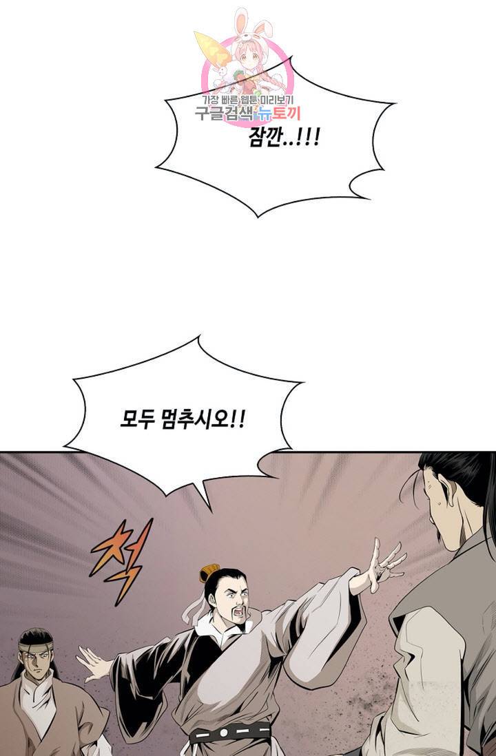 마법사 무림에 가다  77화 36
