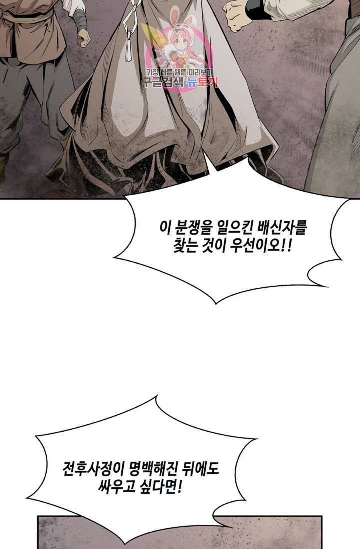 마법사 무림에 가다  77화 37