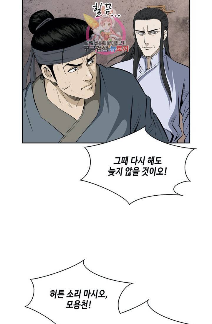 마법사 무림에 가다  77화 38
