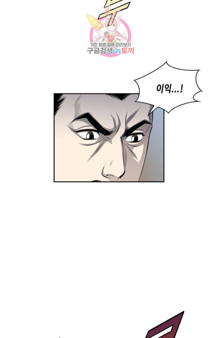 마법사 무림에 가다  77화 41