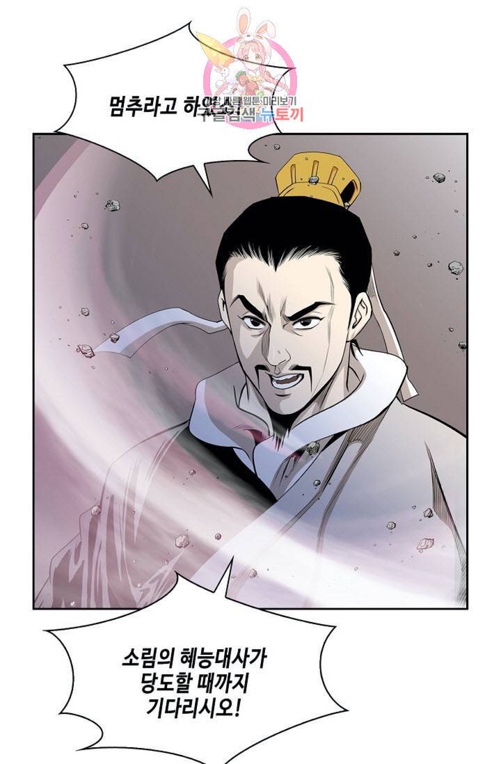 마법사 무림에 가다  77화 44