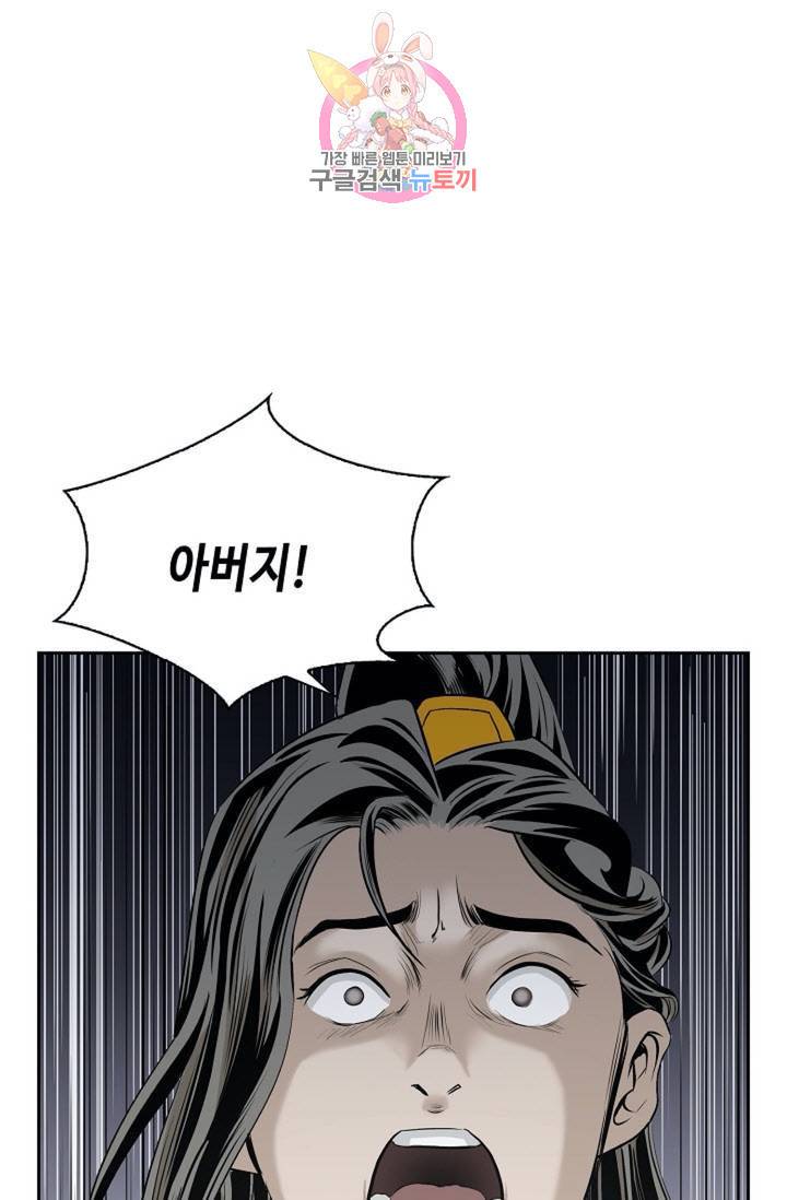 마법사 무림에 가다  77화 47