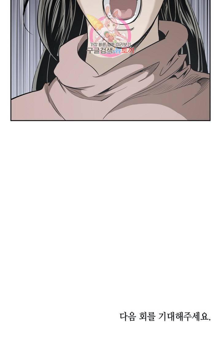 마법사 무림에 가다  77화 48